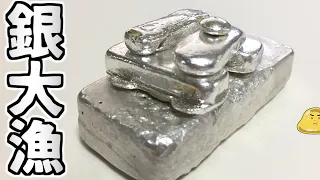 メルカリで購入した「ゴミの可能性がある」という銀粘土。取り出した銀の量がヤバイ