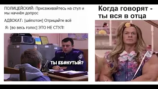 Мемы от Макса Максимова. Ты вся в отца...