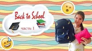 BACK TO SCHOOL|1 ЧАСТЬ|ANGELINA LAIK