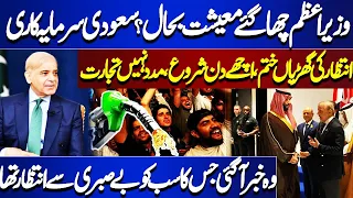 Good News !! Shocking Analysis About Saudi Investment | Think Tank | Dunya News