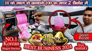 10 के मॉल के बनाओ 100 रूपये मात्र 2 सेकंड में - कोरियाई बिंगसू मशीन , Korean Ice Saved Machine