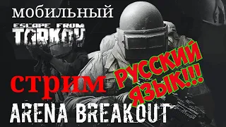 Arena Breakout