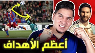 لأول مرة🔥 أجمل 15 هدف في مسيرة الأسطورة ميسي + تشكيلة برشلونة وباريس للموسم القادم !!