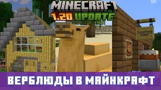 ВЕСЬ КОНТЕНТ с Minecraft Live 2022 в ОДНОМ СНАПШОТЕ — МАЙНКРАФТ 1.20 (Снапшот 22w42a)