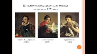 ЛИТЕРАТУРА И ИСКУССТВО В 1Й ПОЛОВНИЕ XIX ВЕКА. ТЕРМИНЫ ИСТОРИИ В 3М КЛАССЕ  9йВИДv9mKLИсторРОСС