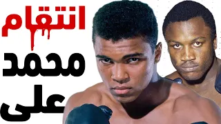 مبارزه انتقام بین محمد علی و جو فریزر ٢ همراه با گزارش فارسی   mohammad ali vs joe Fraizer 2