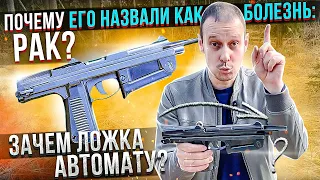 ПИСТОЛЕТ ПУЛЕМЕТ RAK PM-63 !!! ПОЧЕМУ ОН НАЗЫВАЕТСЯ КАК БОЛЕЗНЬ ???