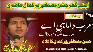 New Punjabi Kalam___Arb Da Mahi Ae___Hasnain Shokat Faridi Alhusseni