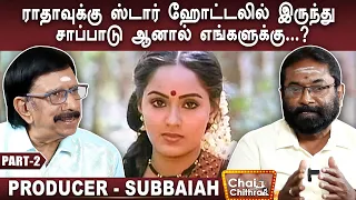 கல்யாணம் எல்லாம் எப்போது நடக்கும் என்று மனம் கலங்கிய விஜயகாந்த் - தயாரிப்பாளர் சுப்பையா | Part 2