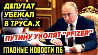 ПОТАНИН ВРУБИЛ ЗАДНЮЮ И КИНУЛ ТУПИНА. ДЕД ОТМЕНИЛ ВСТРЕЧУ. НАШИ ЗАРПЛАТЫ ОБНУЛИЛИ. ПОЛУЧИМ БУТЫЛКАМИ