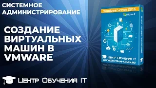 Создание виртуальных машин (виртуальной сети) в VMWare. Windows 2016, 7, 10.