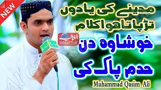 Khusha woh din Haram e Pak ki Fazaon Mein Tha -[Muhammad Qasim  Ali] Al-Ghousia Official FULL HD