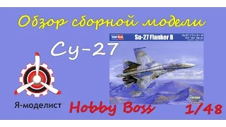 Обзор модели Су-27