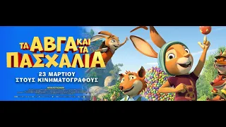 ΤΑ ΑΒΓΑ ΚΑΙ ΤΑ ΠΑΣΧΑΛΙΑ (Rabbit Academy) - trailer (μεταγλ)