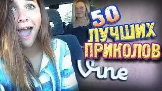 Лучшие Приколы Vine! (ВЫПУСК 58) [17+]  в конце скример