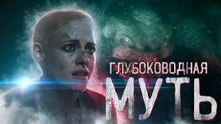 ТРЕШ ОБЗОР фильма “ПОД ВОДОЙ”: и тут со дна постучались