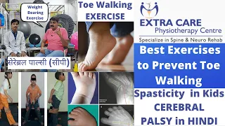 Best Exercise for Spasticity in Hindi | Improve Toe Walking, Cerebral Palsy Pediatric Physiotherapy