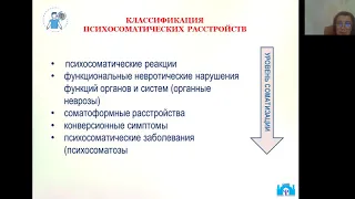 Психосоматические заболевания