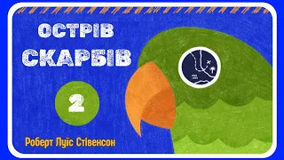 АУДІОКНИГА ОСТРІВ СКАРБІВ - українською мовою слухати | Частина перша, розділ 3-4