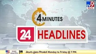 4 Minutes 24 Headlines | 8 AM | 18 February 2022 - TV9