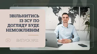 Заборона на звільнення з військової служби по догляду за особою, яка потребує стороннього догляду