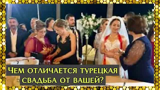 Турецкая свадьба 🇹🇷👰 Традиции в Мерсине. Чем Ваши свадьбы отличаются от этой?