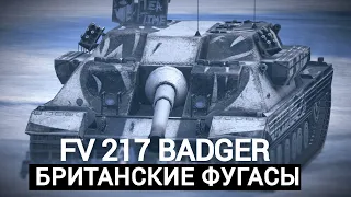 ЧТО СТАЛО С ИМБОЙ - BADGER В ОБНОВЛЕНИИ 10.3 | TANKS BLITZ