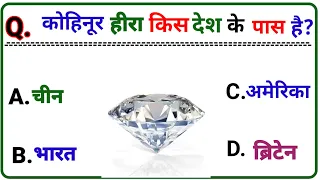 GK questions in Hindi l general knowledge l GK ke sawal l GK quiz l GK questions #generalgk l part 3