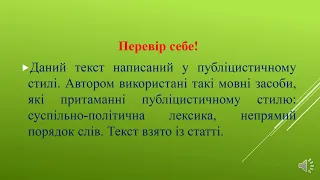 Українська мова. Публіцистичний стиль мовлення. Складний план власного висловлювання. 7 клас