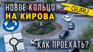 Новое кольцо Кирова во Владивостоке. Объясняем как проехать и выжить