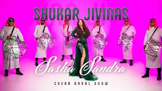 Саша САНДРА - Шукаp Живинас / Sasha SANDRA -  Shukar Jivinas