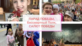 Парад Победы 9 мая 2019, Бессмертный Полк и Салют Победы (вид с Ритц Карлтон)