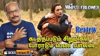 சிறுமிகளுக்காக போராடும் பெண் | THE WHISTLE BLOWER REVIEW  | JACKIECINEMAS | JACKIESEKAR