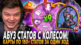 ЧИТЕРСКИЙ АБУЗ СТАТОВ С КОЛЕСОМ ЙОГГА! КАРТЫ ПО 180+ СТАТОВ ЗА ХОД  СИЛЬВЕРНЕЙМ | SilverName Rewind