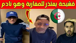 قشيحة ديدجي رفيق يعتذر للمغاربة وهو نادم