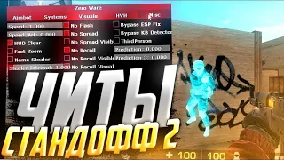 ДО ГЛОБАЛА с СОФТОМ в STANDOFF 2 / СТАНДОФФ 2 ДО ГЛОБАЛА С СОФТОМ ! Legit Hack 0.25.1