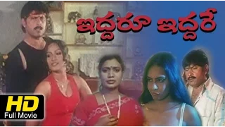 Iddaru Iddare | Akkineni Nageswara Rao, Akkineni Nagarjuna | Telugu Full Movie