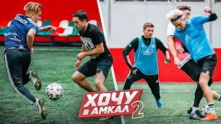 ИСПЫТАНИЕ АМКАЛОМ / Райзен VS Чужой / Участники СГОВОРИЛИСЬ и ВЫГНАЛИ Двух Игроков! / День #3