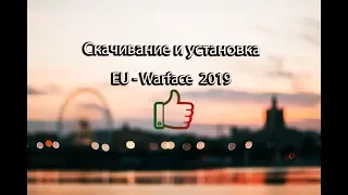 Установка и регистрация на Европейский Warface +(VPN) 2020