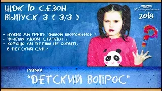 «Детский вопрос» (10 сезон 3 выпуск) - Доктор Комаровский