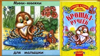 Крошка ручеёк.  Сказка и стихи Т. Комзаловой, -  читает бабушка Лида