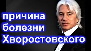 Раскрыты причины болезни Дмитрия Хворостовского