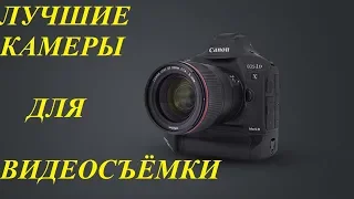 Лучшие камеры для съемки видео 2018.