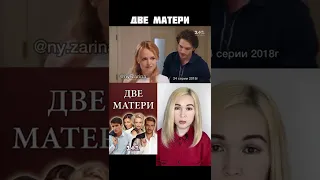 сериал ДВЕ МАТЕРИ (коротко о фильме)