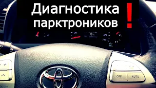 Самодиагностика парктроников Toyota Camry. Как определить какой парктроник не работает