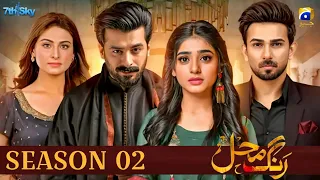 Rang Mahal - Season 02 Episode 01 | Ali Ansari | Sehar Khan | Humayun Ashraf | Update | Dramaz ETC