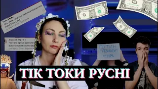 Долар з обличчям путіна, боротьба з санкціями та за їжу. TikTok із Мордору.