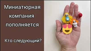 #КУКОЛЬНЫХ_ДЕЛ_МАСТЕР / РУЛЕТКА МИНИАТЮРЫ / ПЛАНЫ / ПОКУПКИ