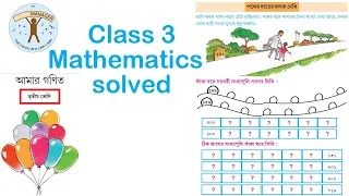 Class 3 west bengal board mathematics | amar ganit chapter 3 page 29