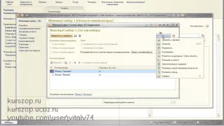 Динамический набор номенклатуры - Видеокурс "Управление торговлей 11.1 (2015)" 17-й урок  2-я часть